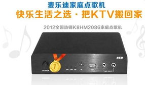 麥樂迪家用點(diǎn)歌機(jī) 打造新時(shí)代的k歌私生活