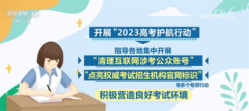 教育部全面部署高考工作 優(yōu)化服務，全力保障考試安全